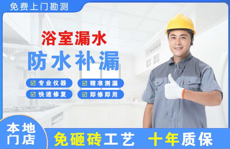 崇安浴室漏水维修